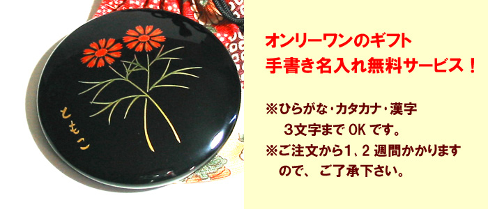 プチ手鏡誕生花 コンパクトミラー 名入れ無料