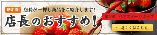 �X���̂������߁I�@-�X�����A�ꉟ�����i�����Љ�܂��I-