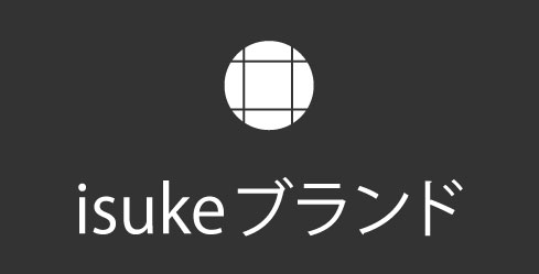 isukeブランド